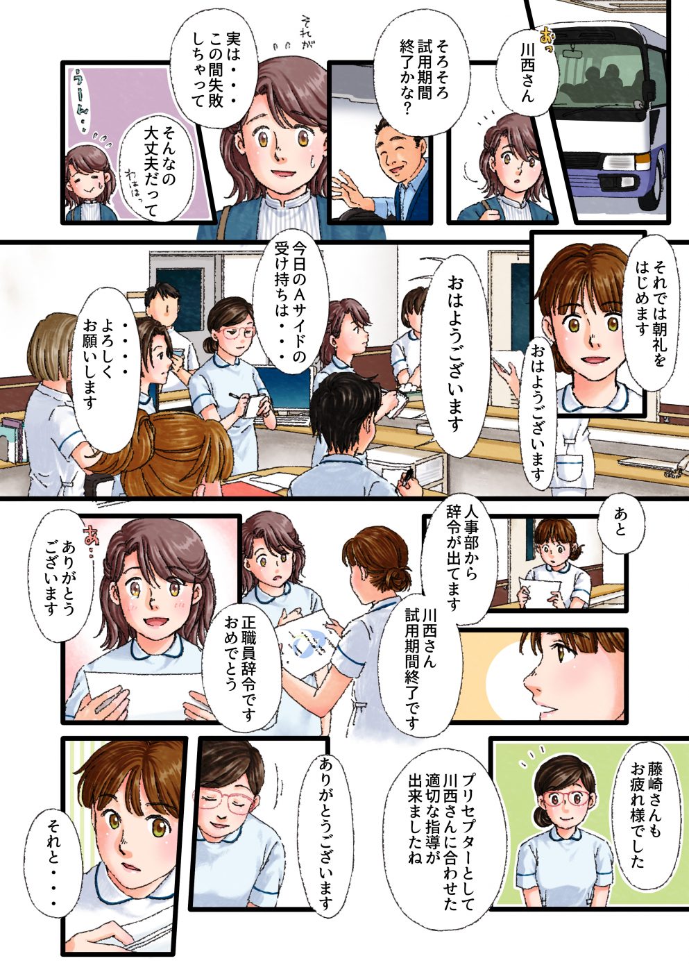 ケアワーカーさんんの募集マンガ２０−１　フルカラー